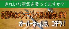 八丈島ビエントスからオーバーホールの勧め